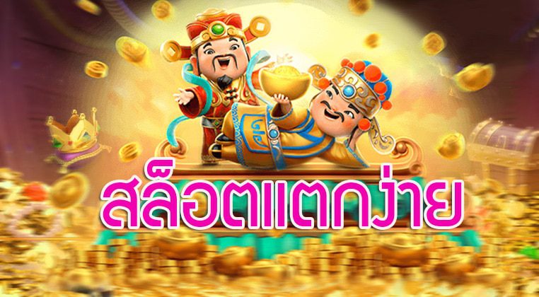 ความสำคัญของวิธีเลือกเกมสล็อตให้เหมาะสม